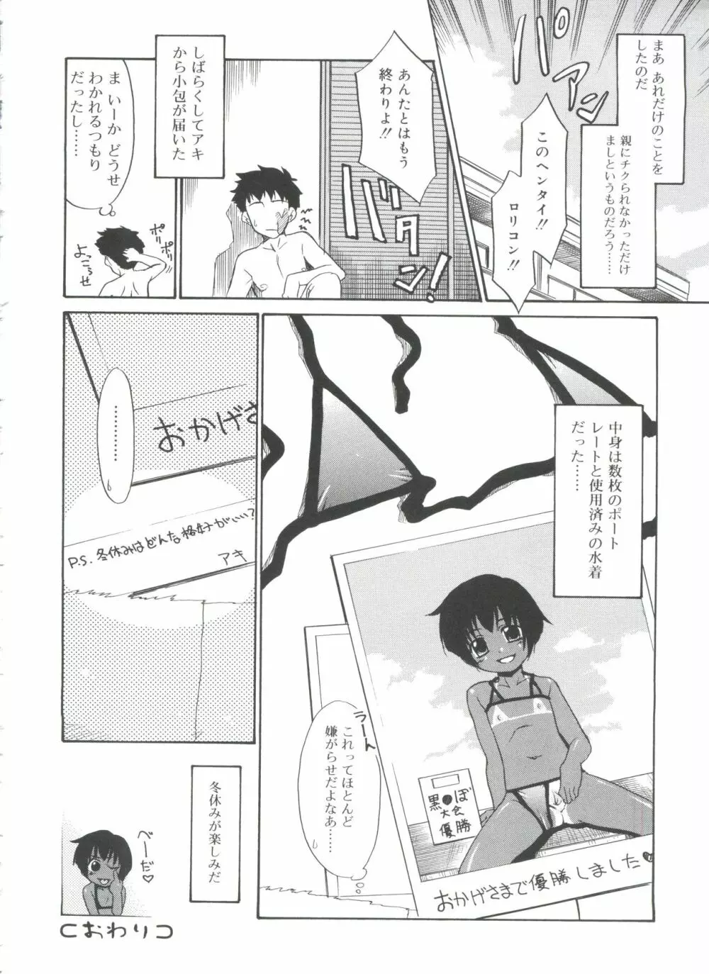 フキゲン×ゴキゲン Page.178