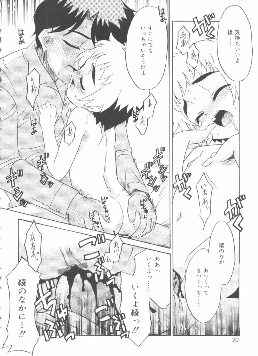 フキゲン×ゴキゲン Page.20