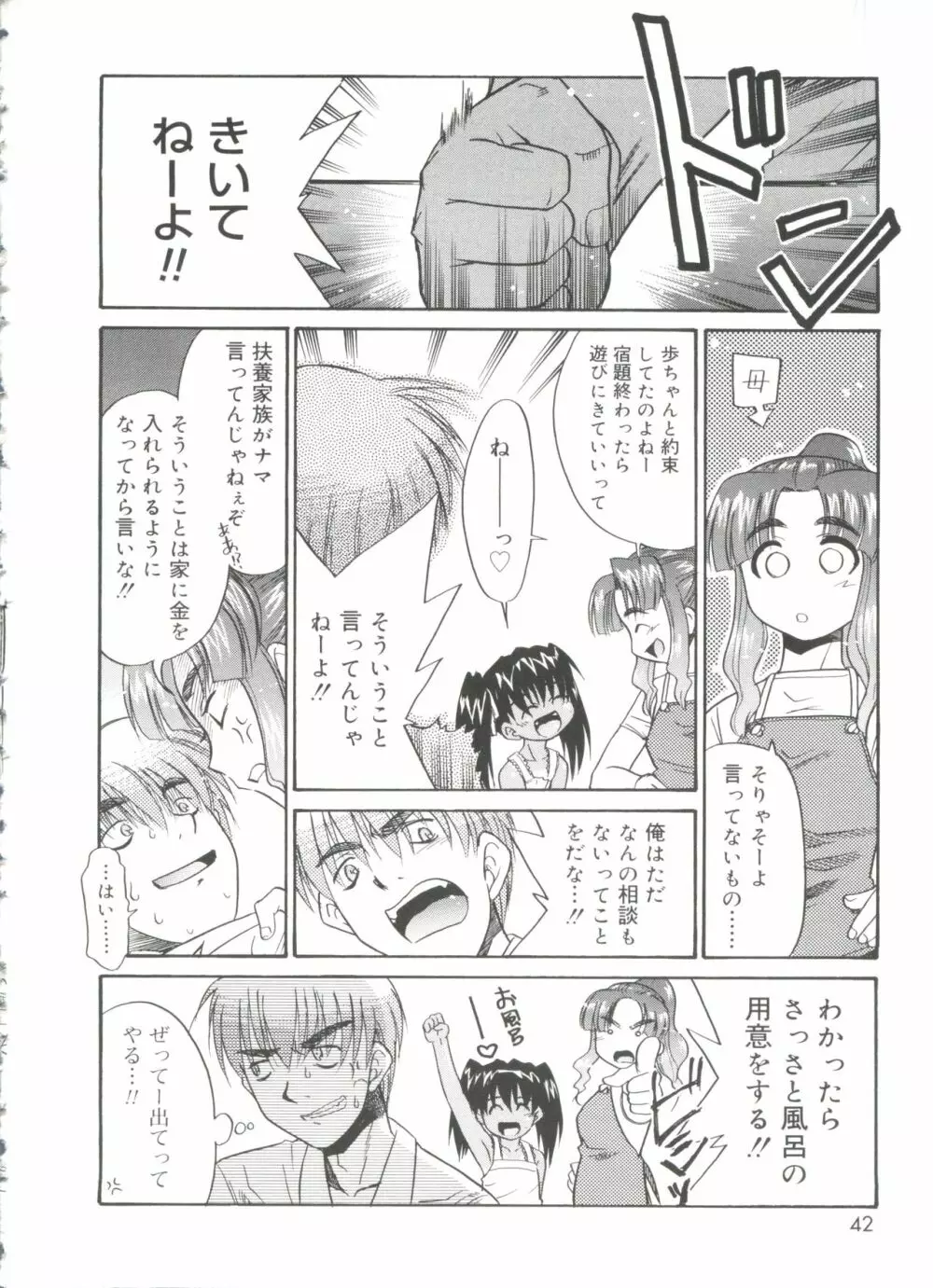 フキゲン×ゴキゲン Page.42