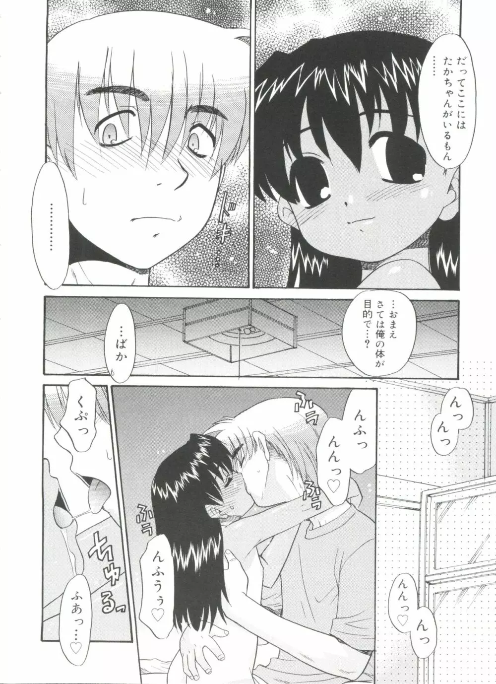 フキゲン×ゴキゲン Page.46