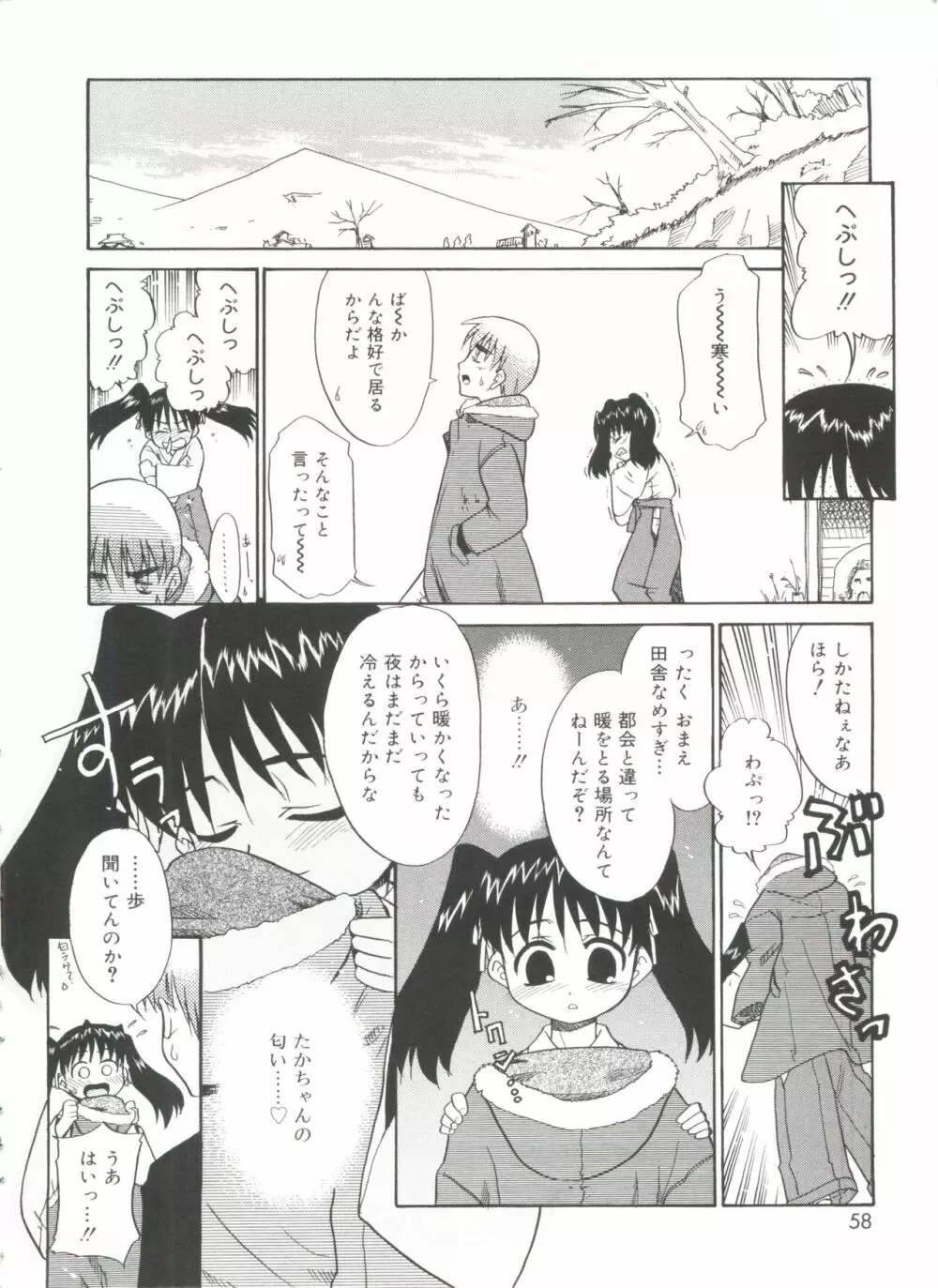 フキゲン×ゴキゲン Page.58