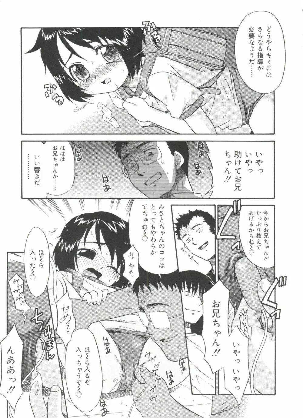 フキゲン×ゴキゲン Page.79