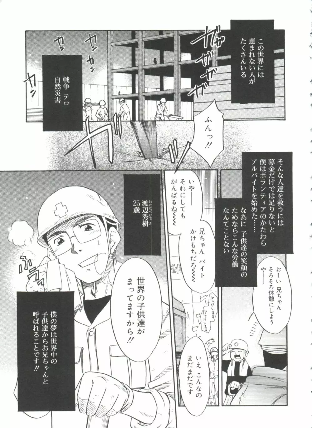 フキゲン×ゴキゲン Page.87