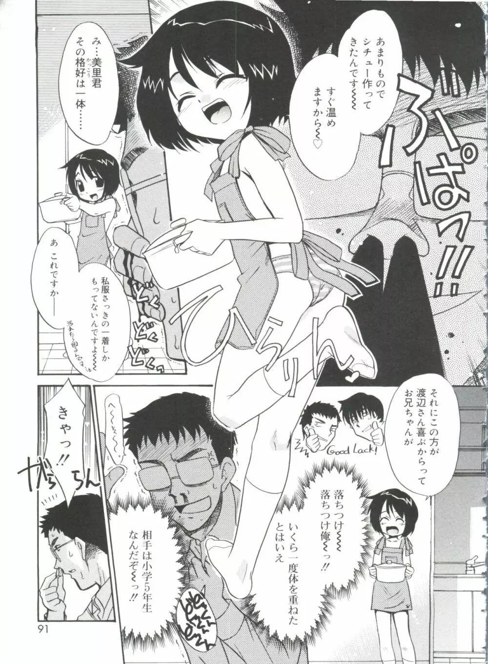 フキゲン×ゴキゲン Page.91