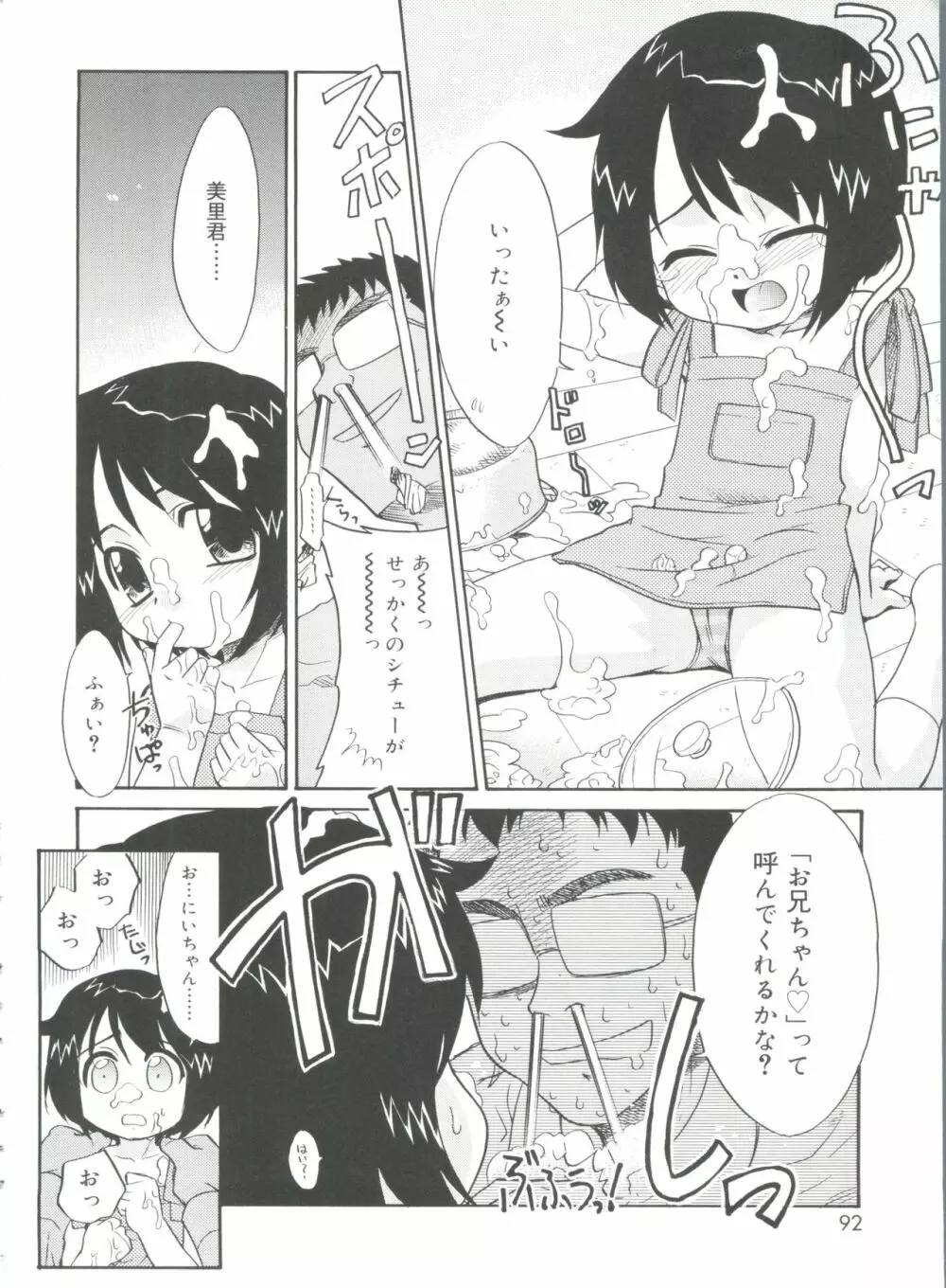 フキゲン×ゴキゲン Page.92