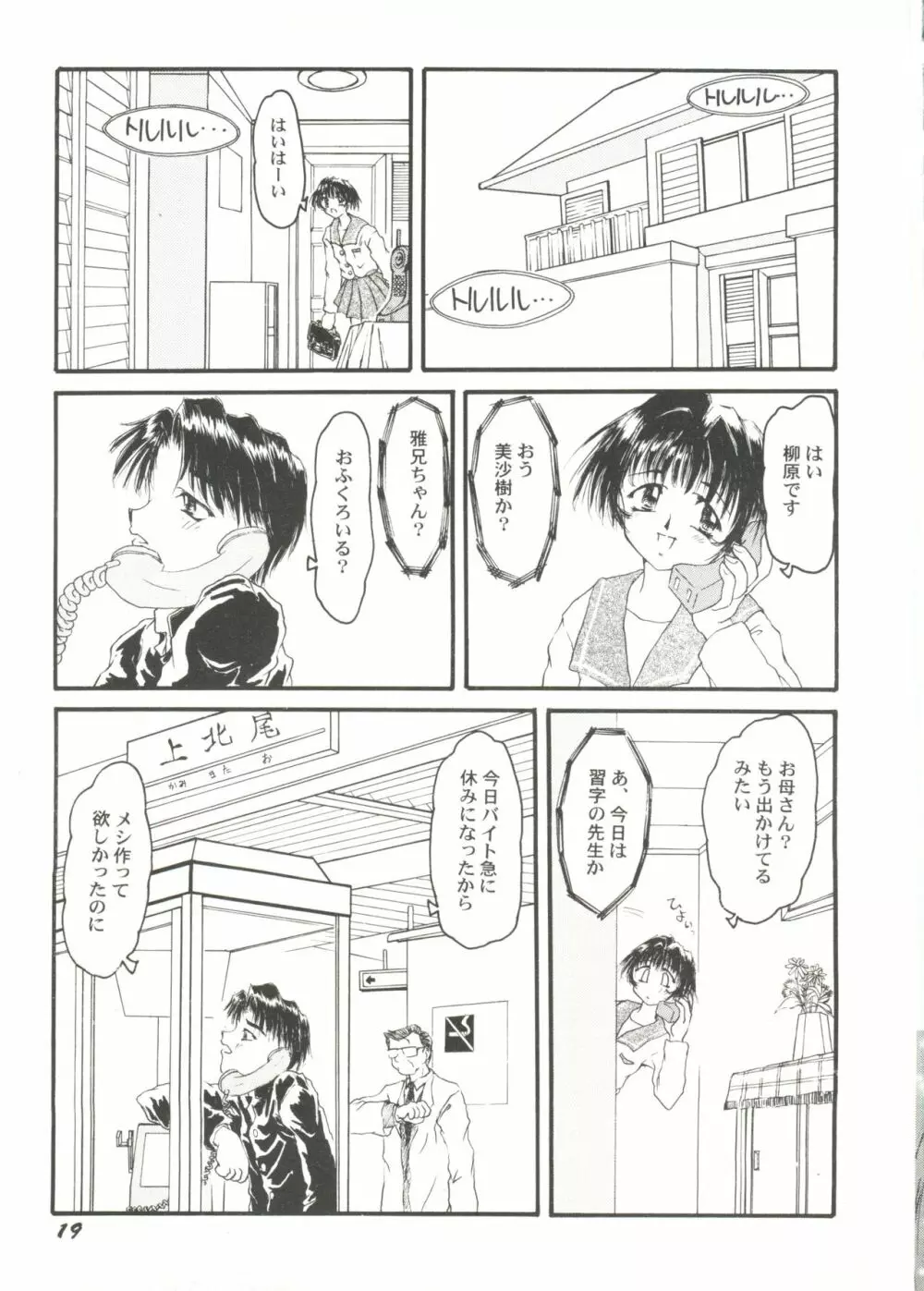 美少女同人ピーチ倶楽部4 Page.21