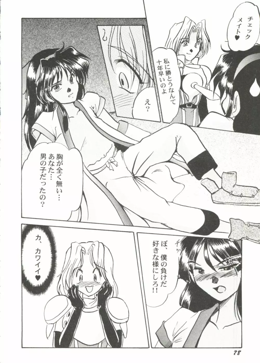 美少女同人ピーチ倶楽部4 Page.80