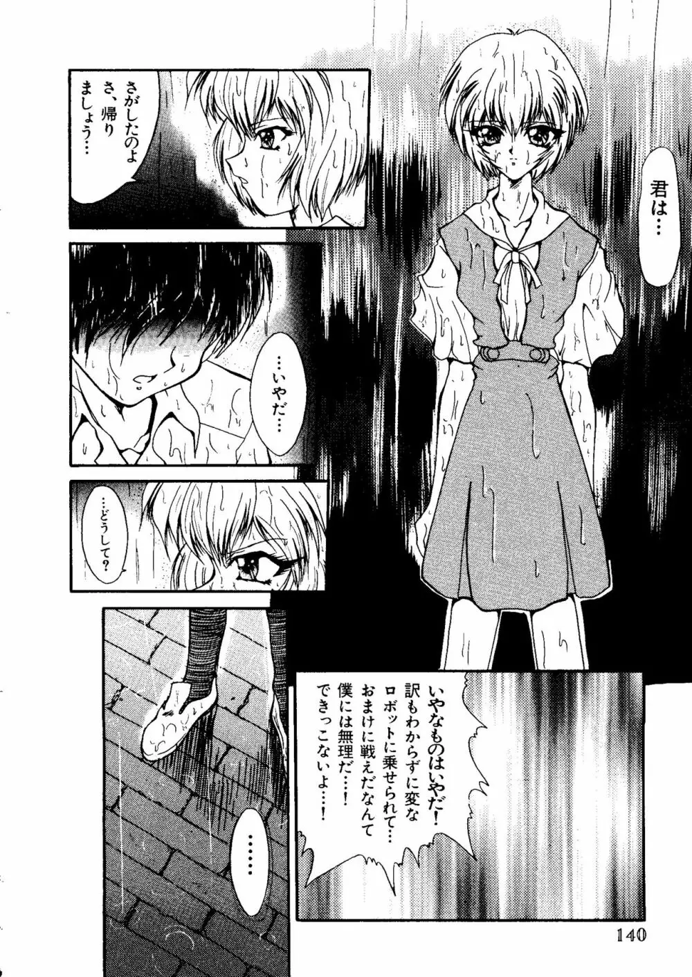 ラストチルドレン 1 Page.141