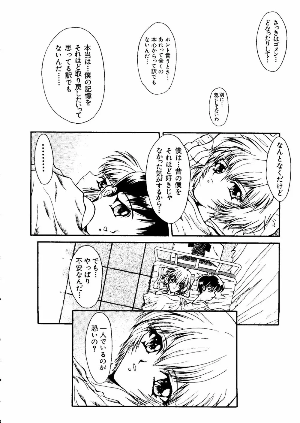 ラストチルドレン 1 Page.145