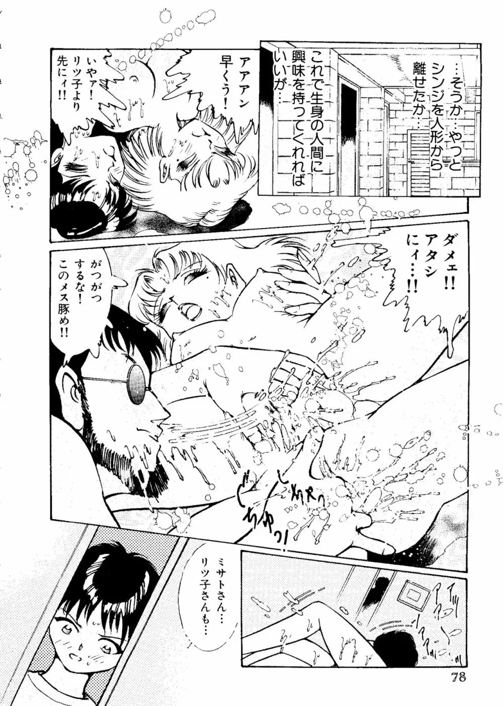 ラストチルドレン 1 Page.79