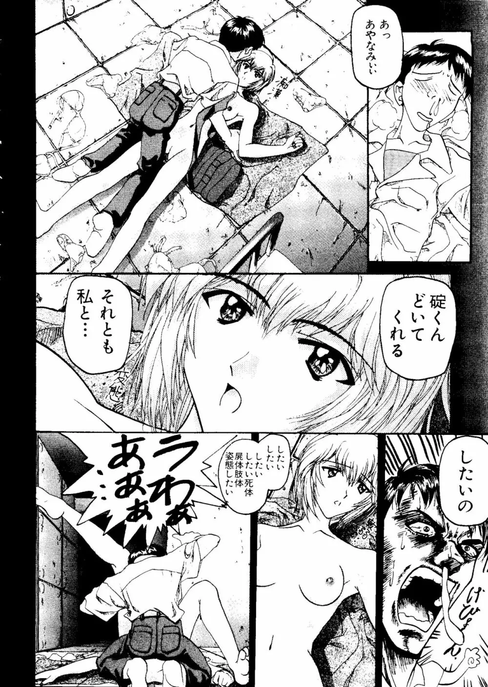 ラストチルドレン 1 Page.89