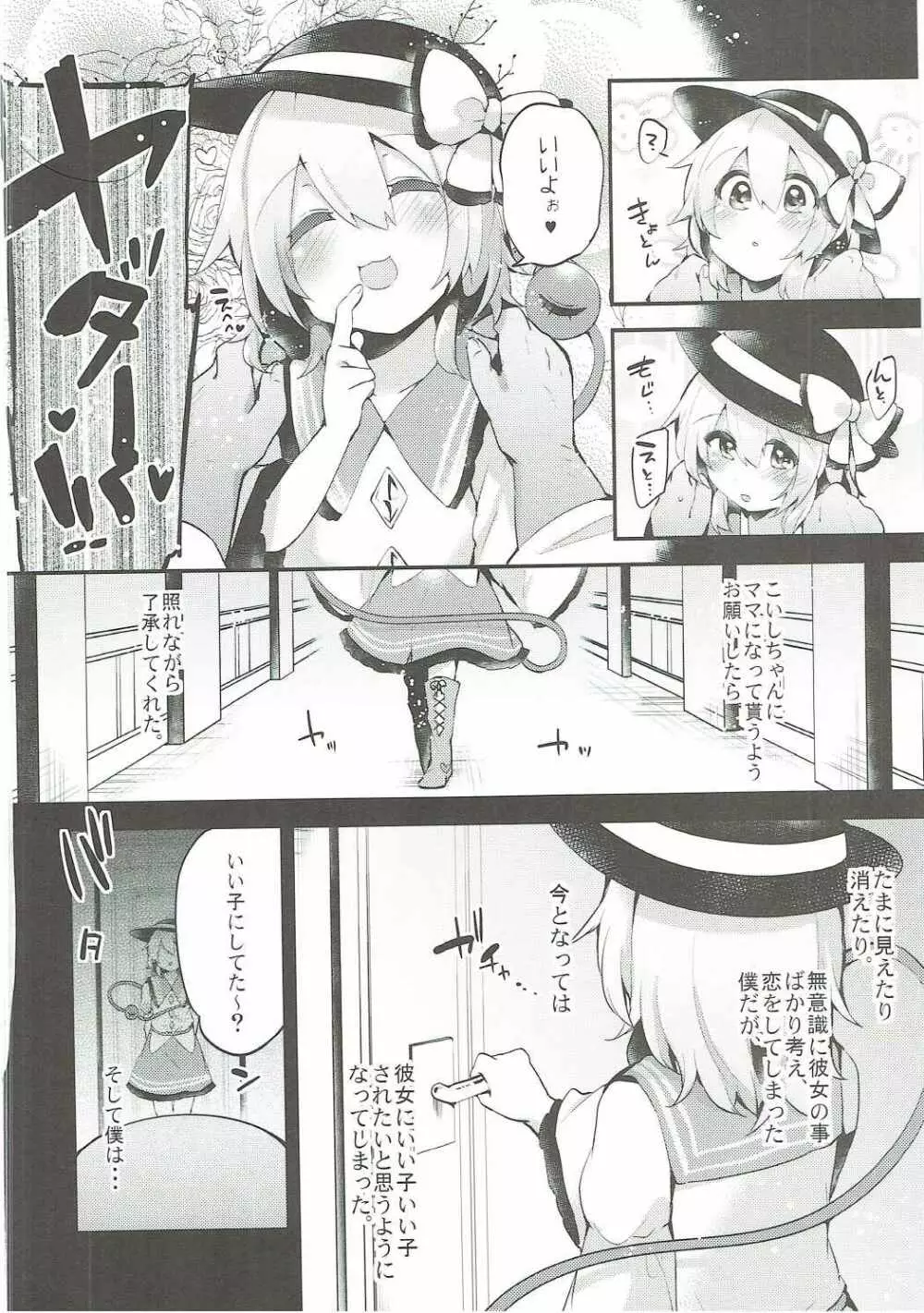 ぼくのママはこいしママ Page.3