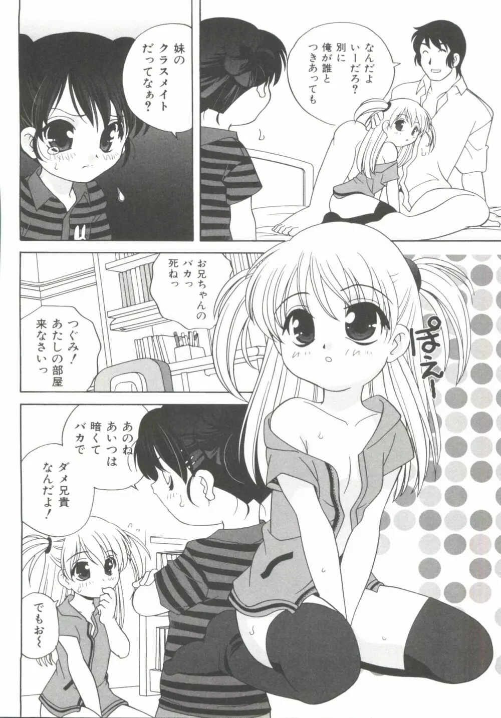 えっちなウワサ Page.108