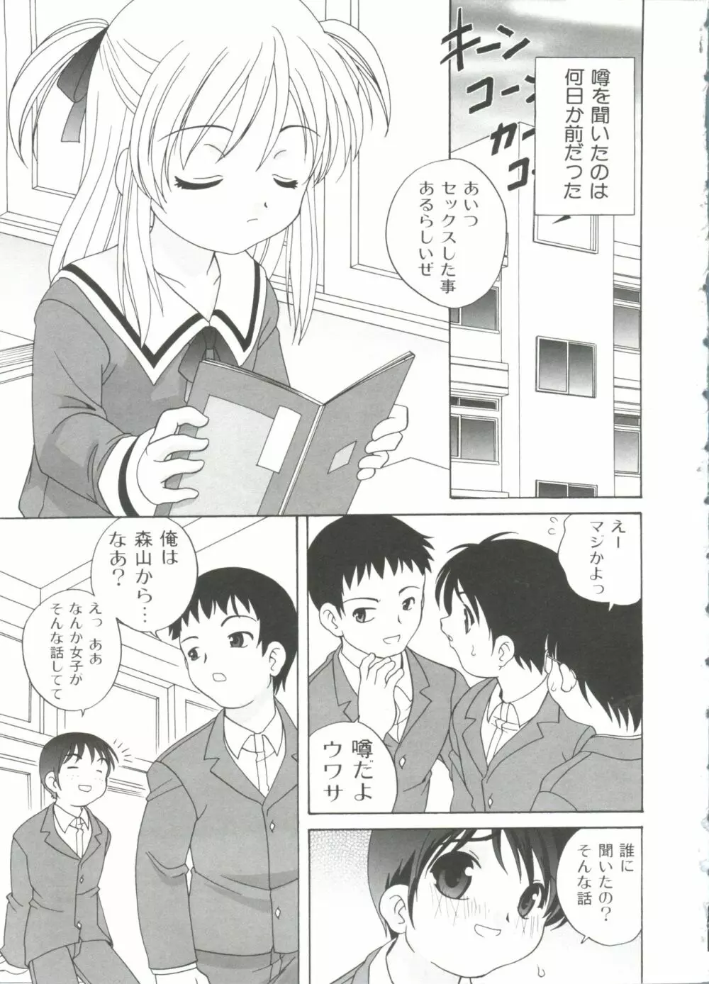 えっちなウワサ Page.11