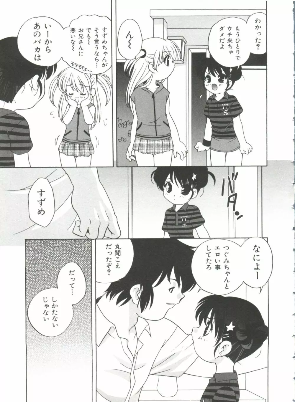 えっちなウワサ Page.113