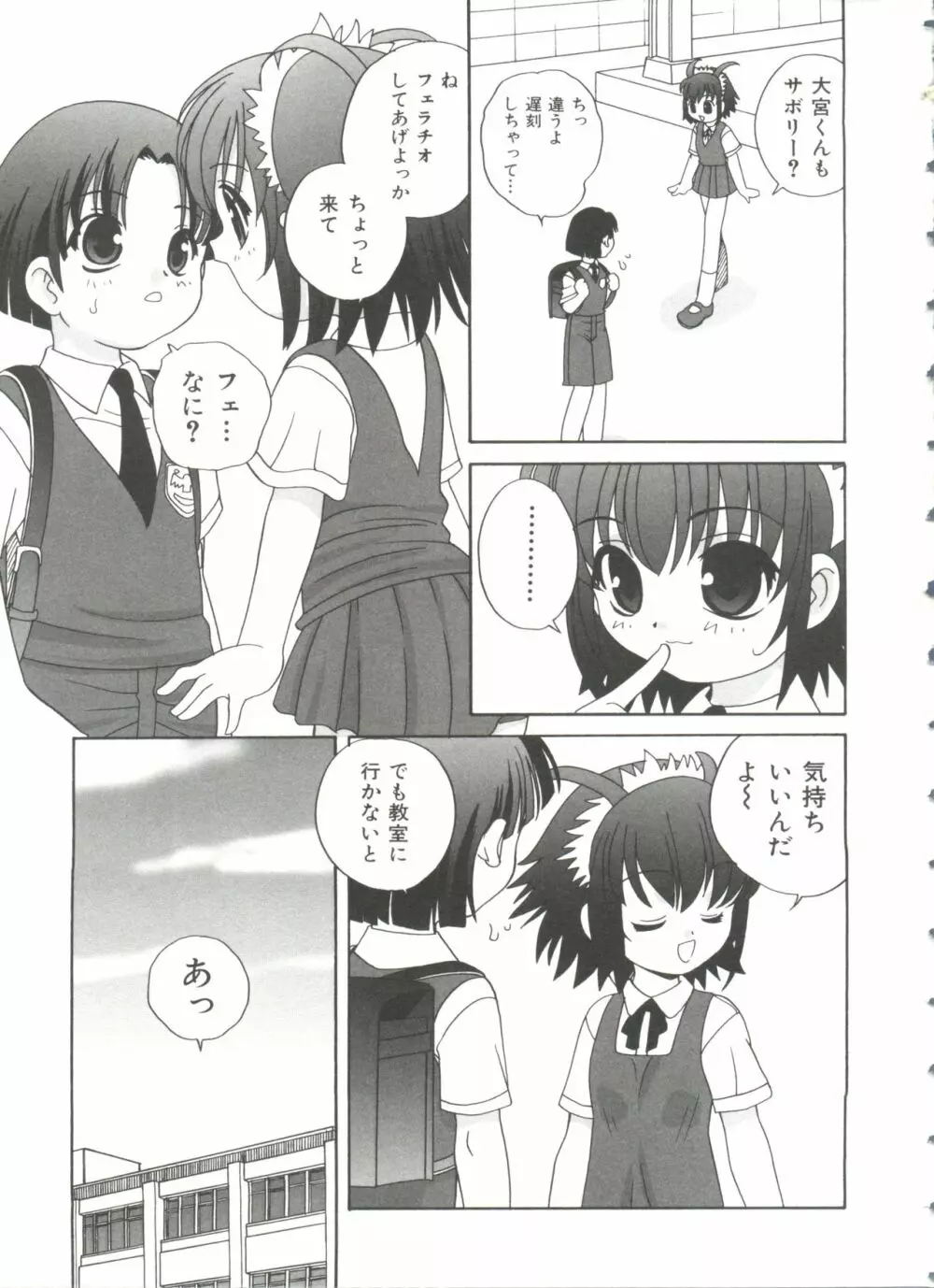 えっちなウワサ Page.121