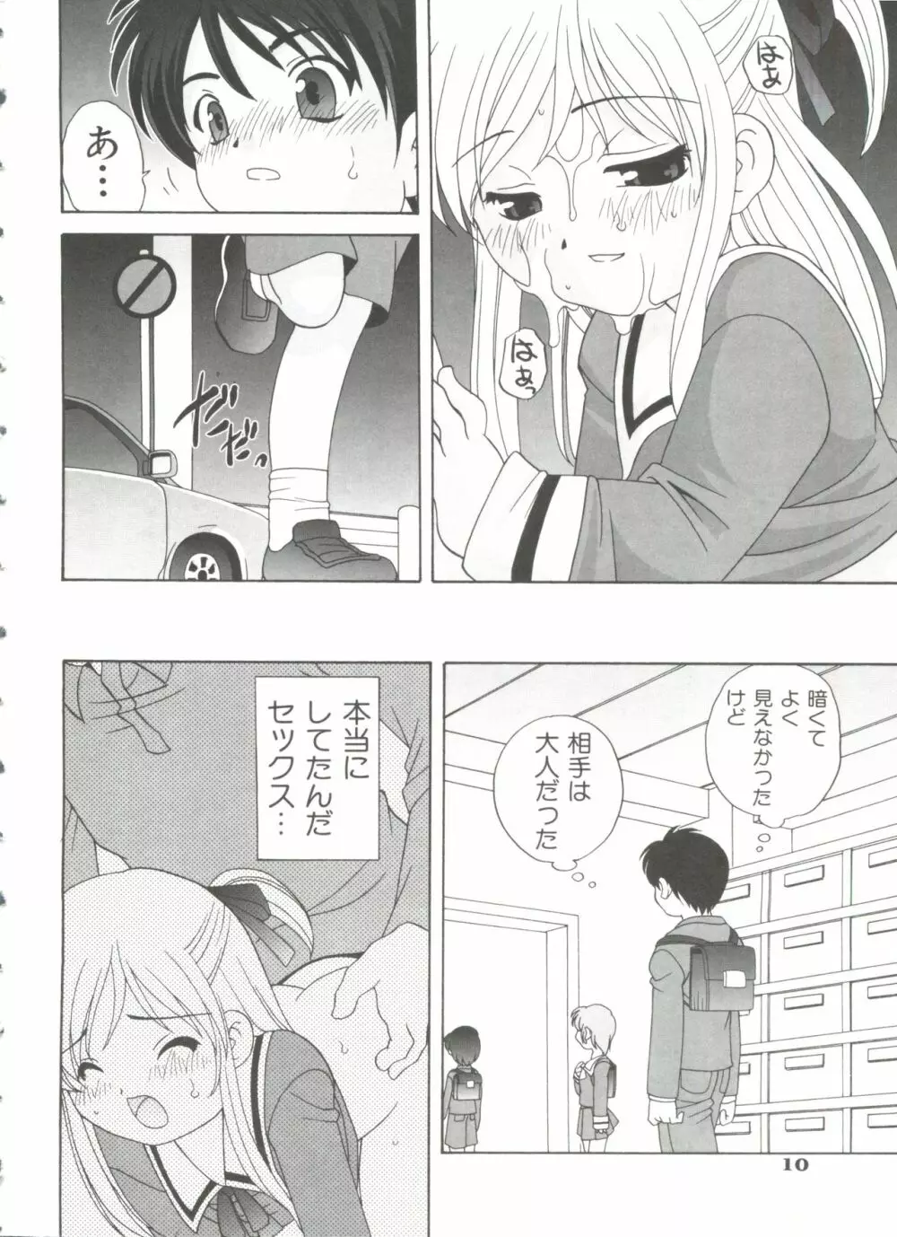 えっちなウワサ Page.14