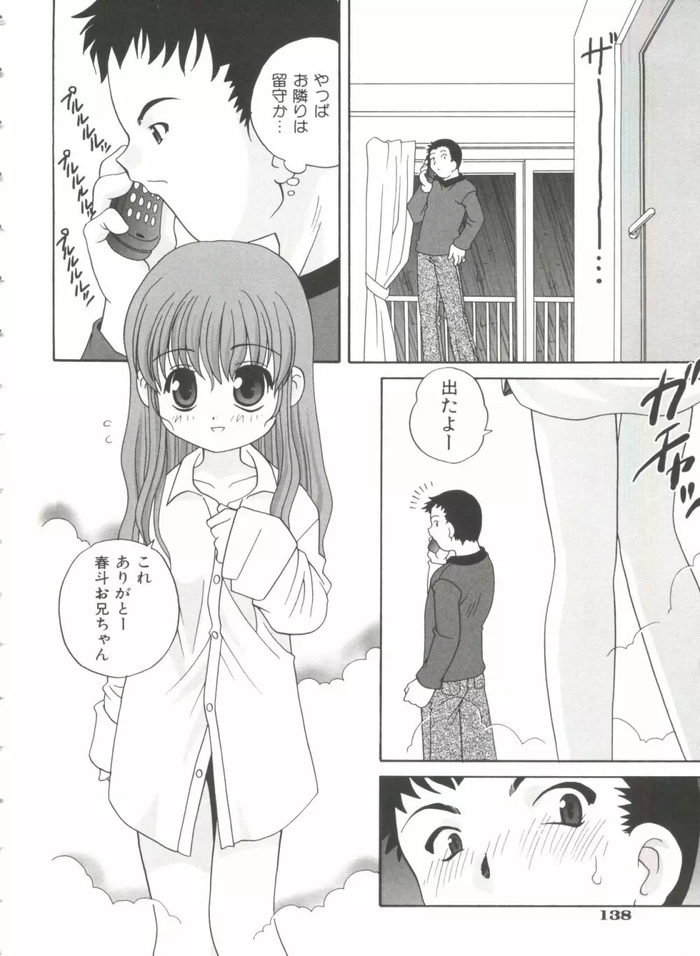 えっちなウワサ Page.142