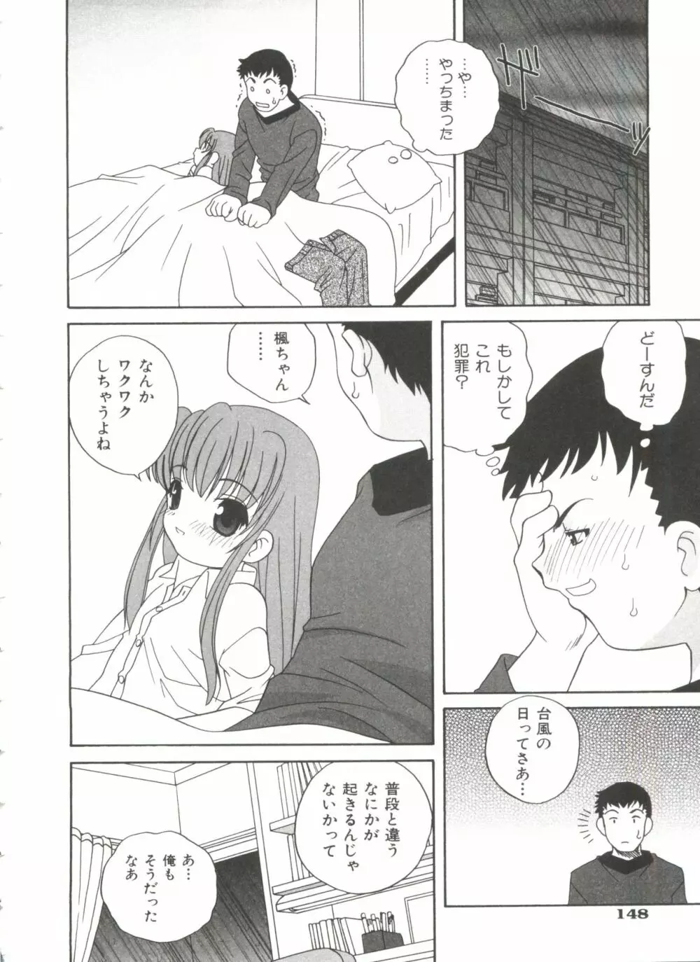 えっちなウワサ Page.152