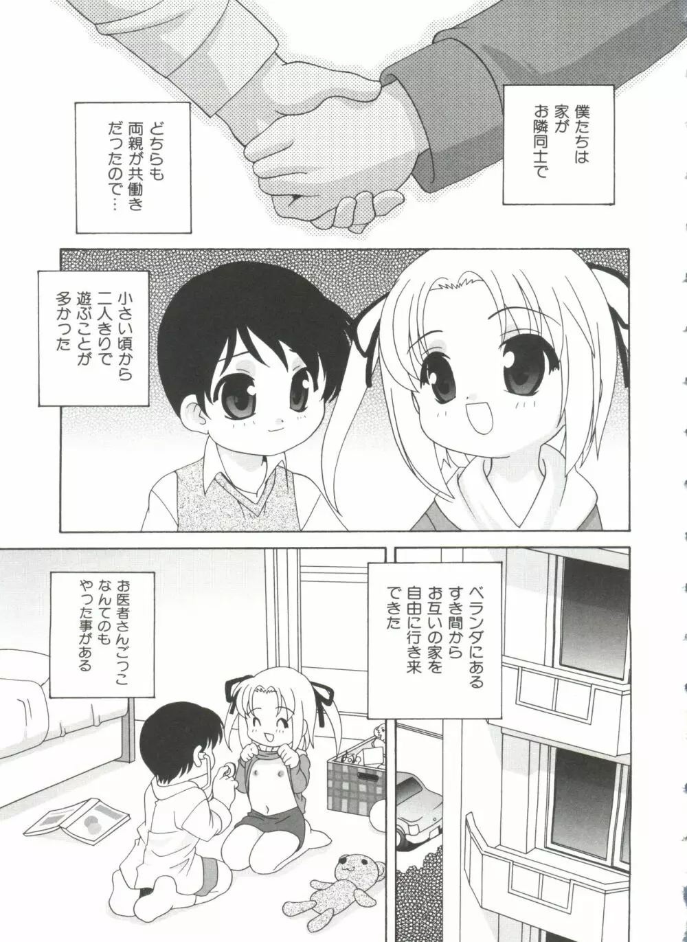 えっちなウワサ Page.155