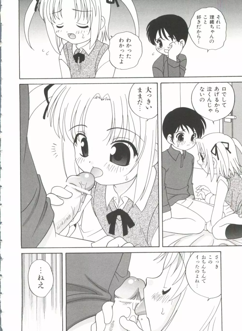 えっちなウワサ Page.166