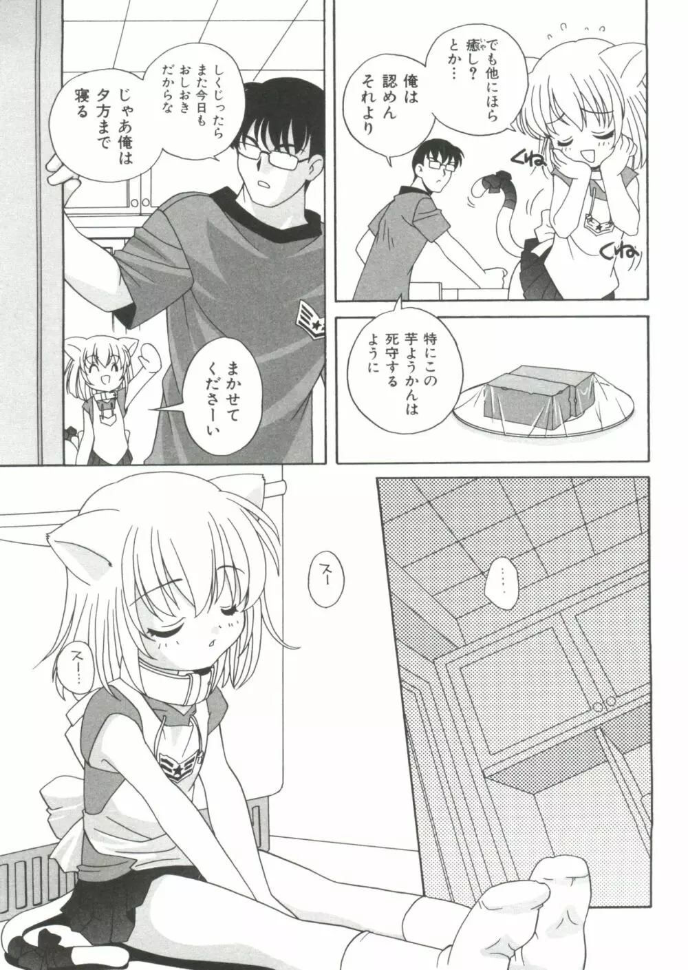 えっちなウワサ Page.173