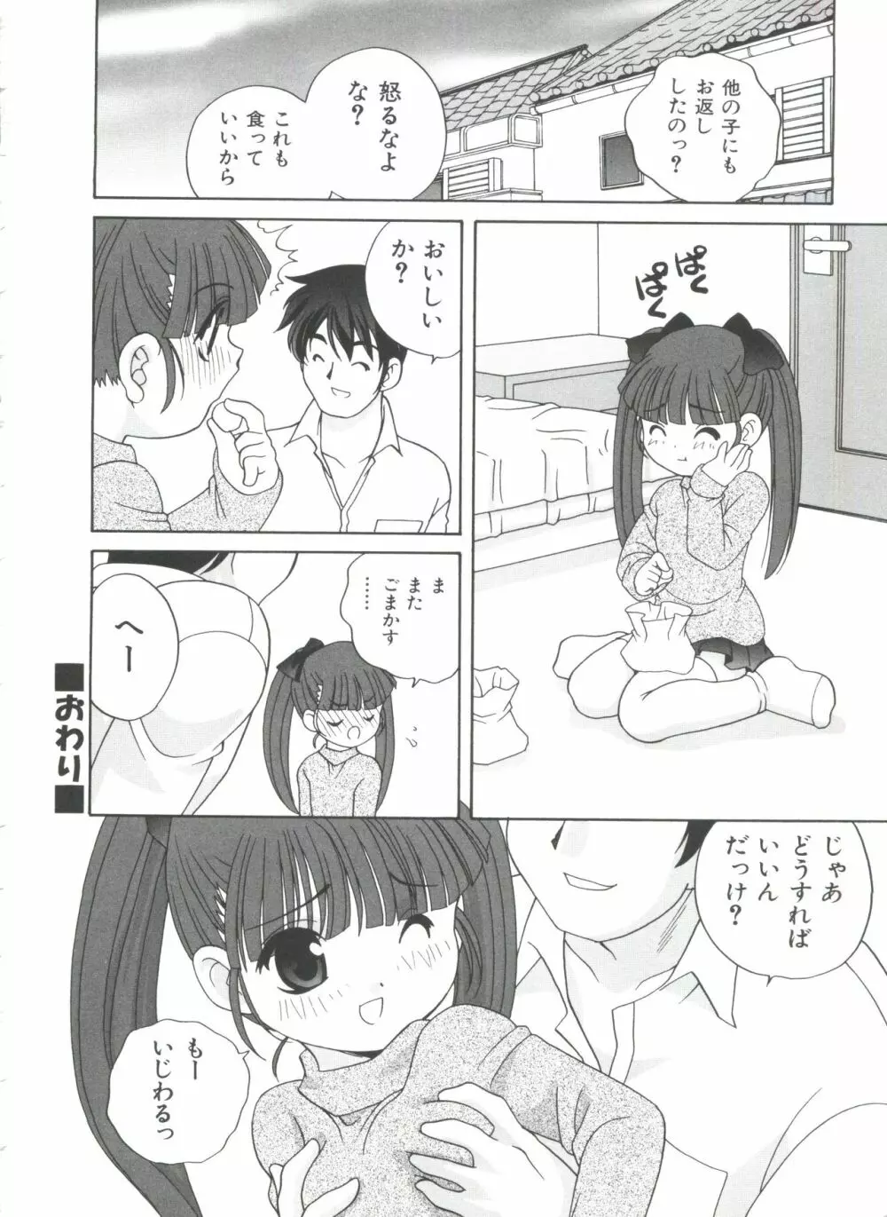 えっちなウワサ Page.198