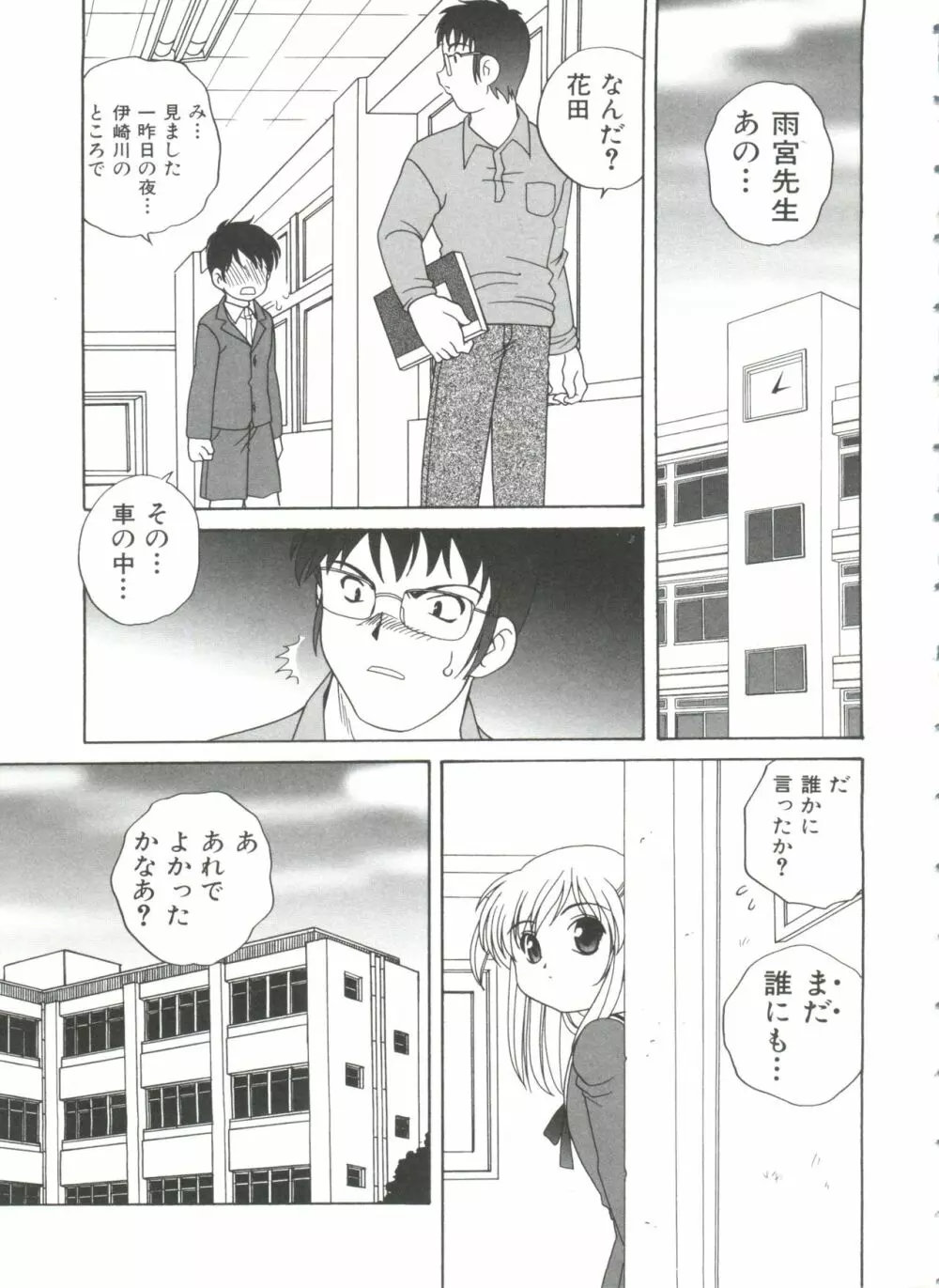 えっちなウワサ Page.25