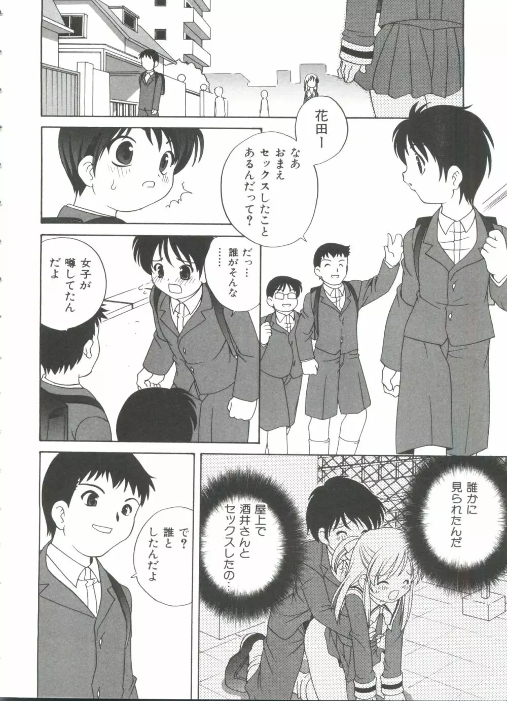 えっちなウワサ Page.28