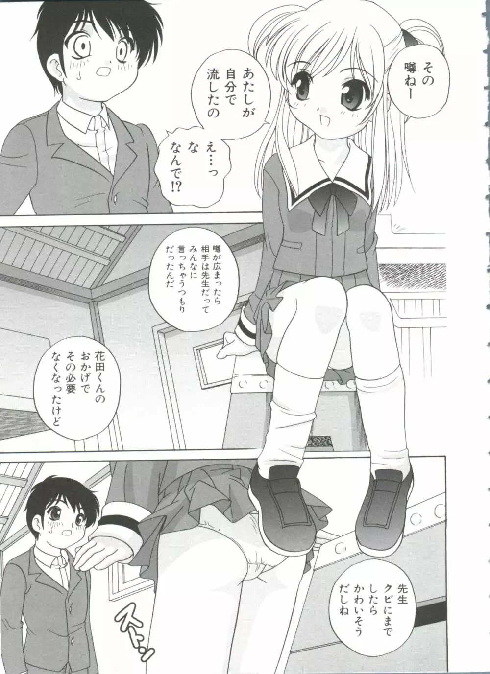 えっちなウワサ Page.31