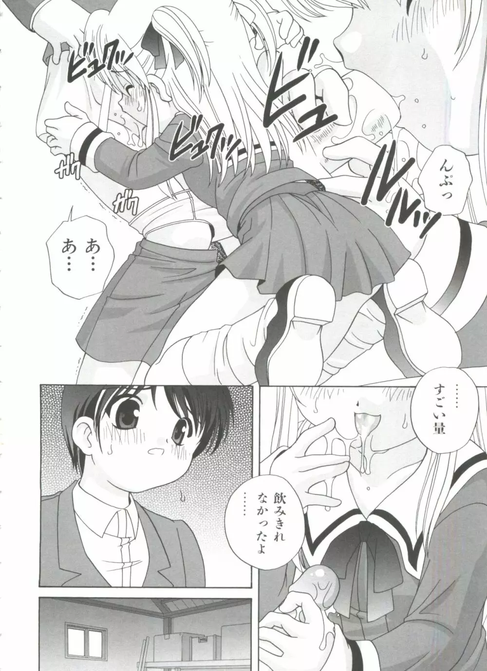 えっちなウワサ Page.34