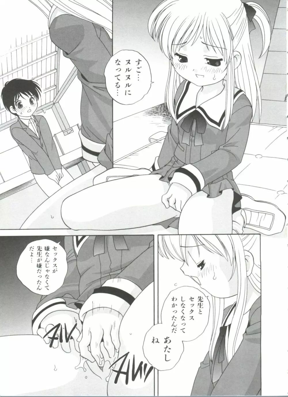 えっちなウワサ Page.35