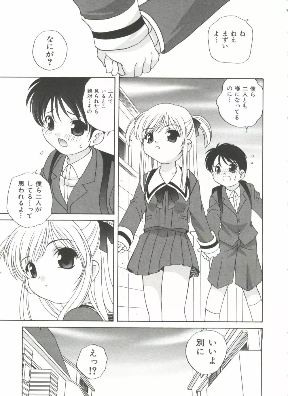 えっちなウワサ Page.41