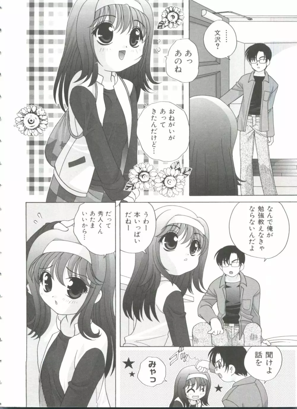 えっちなウワサ Page.46