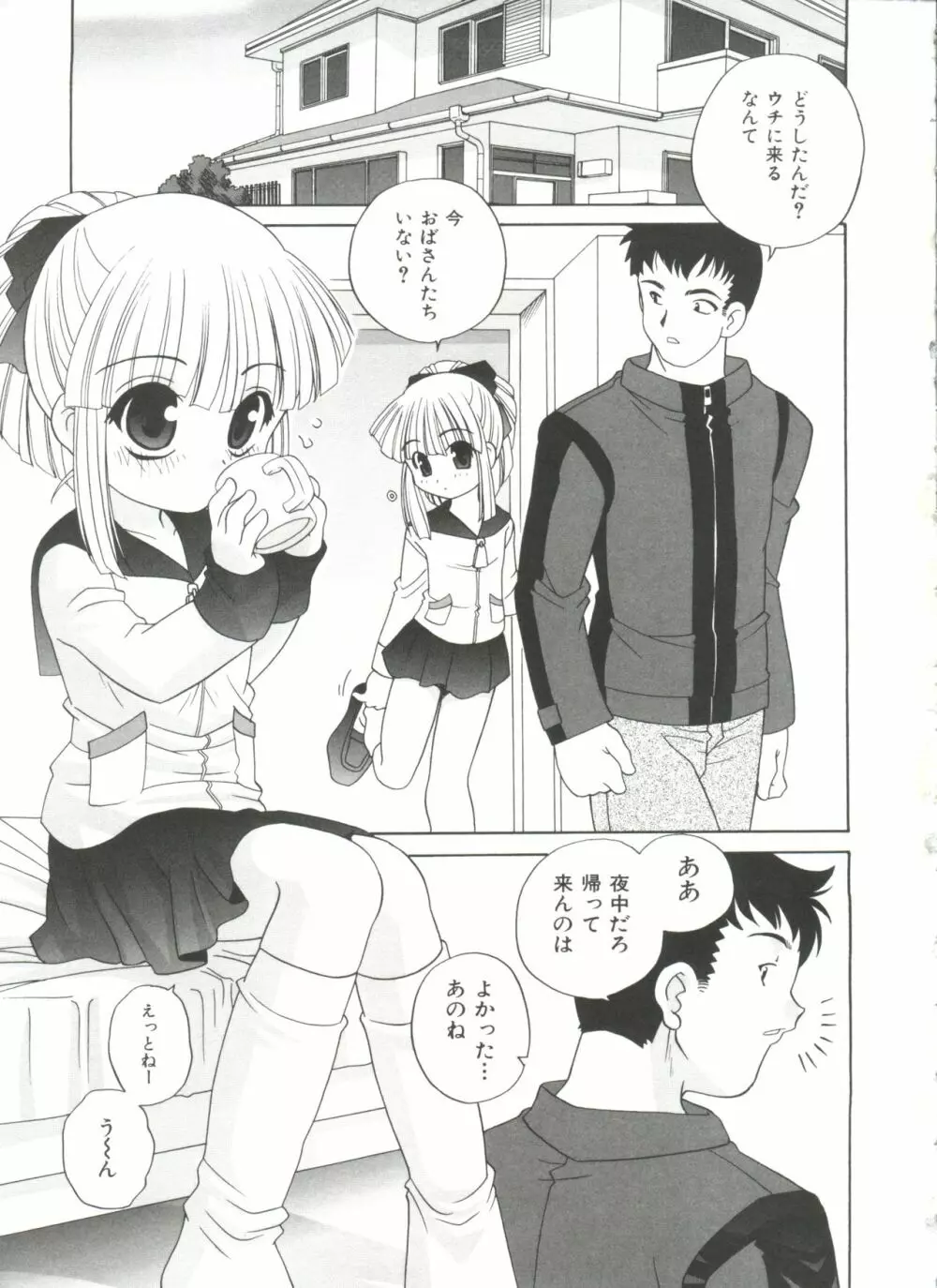 えっちなウワサ Page.83