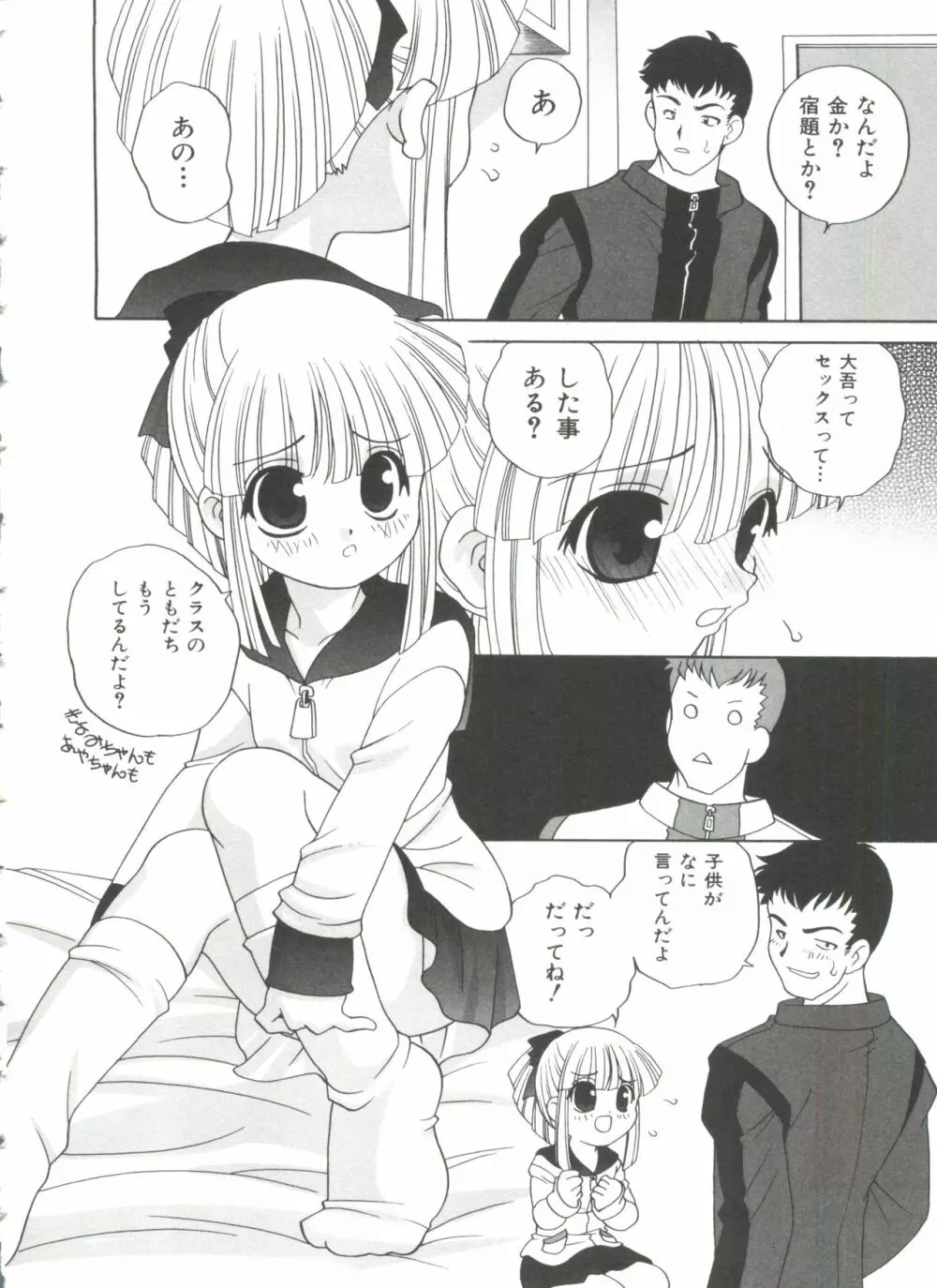 えっちなウワサ Page.84