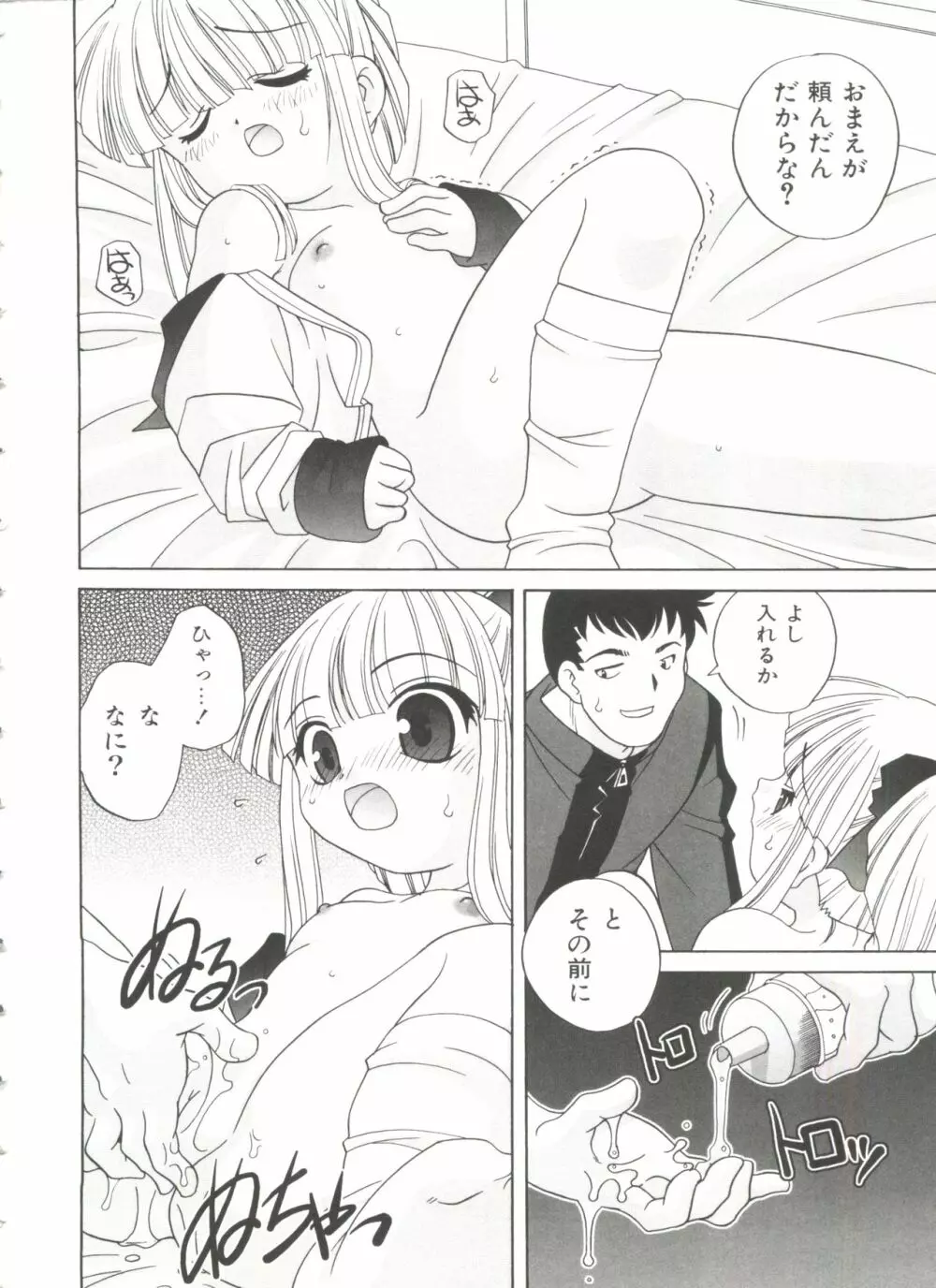 えっちなウワサ Page.86