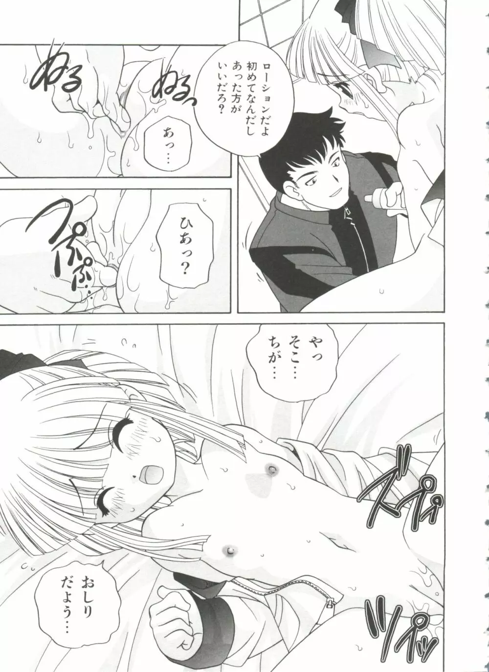 えっちなウワサ Page.87