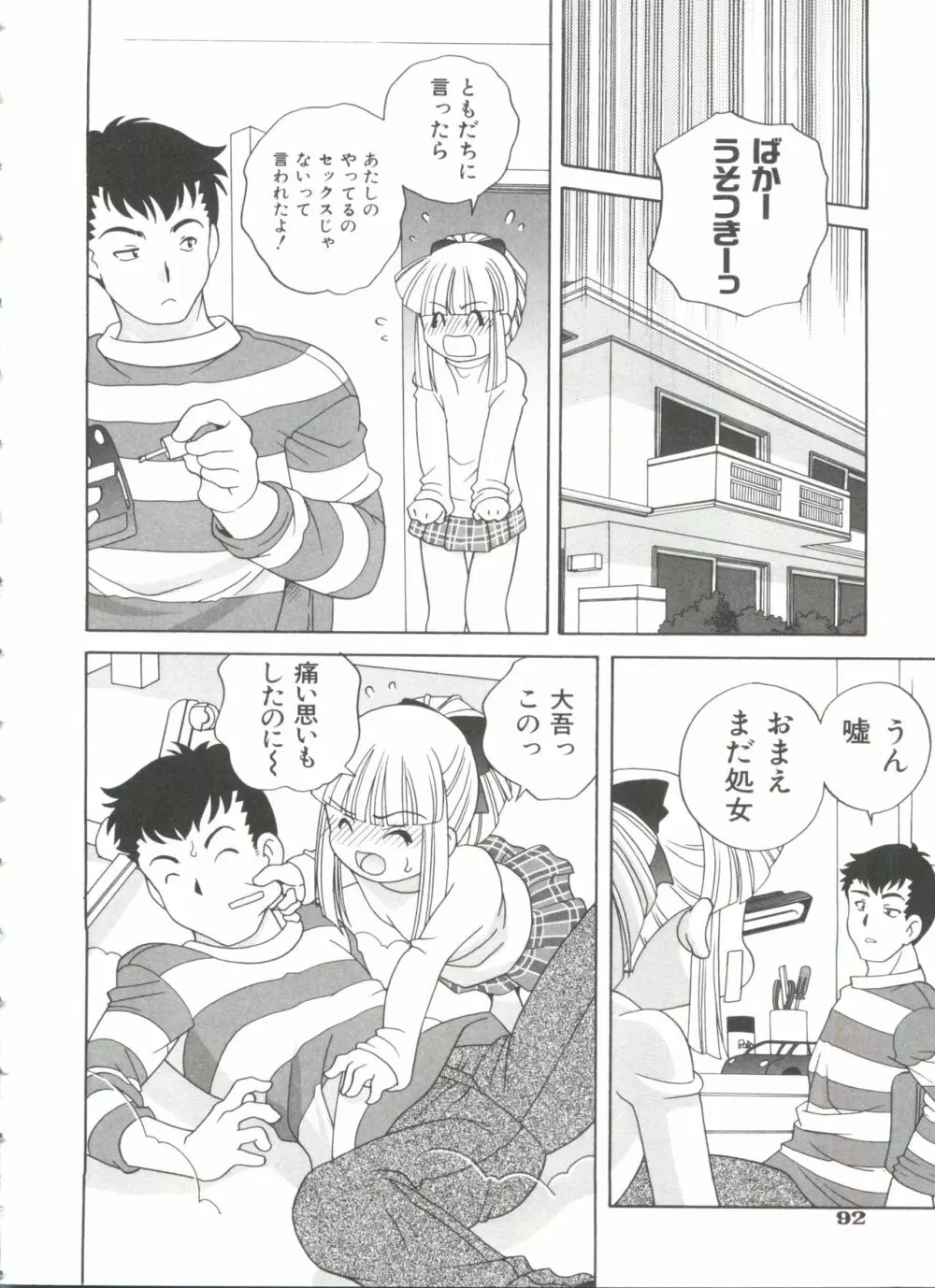 えっちなウワサ Page.96