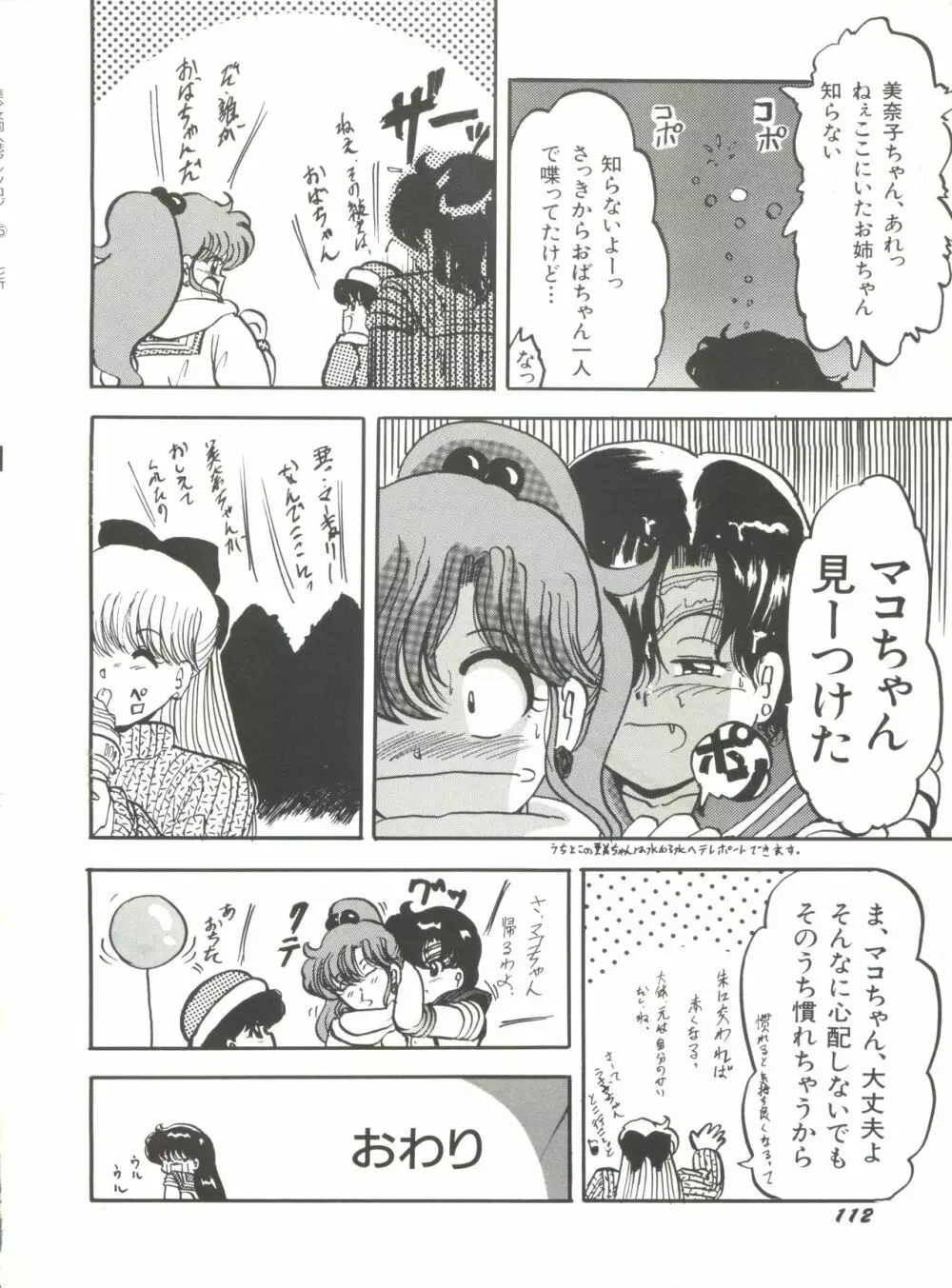 美少女同人誌アンソロジー5 Page.114