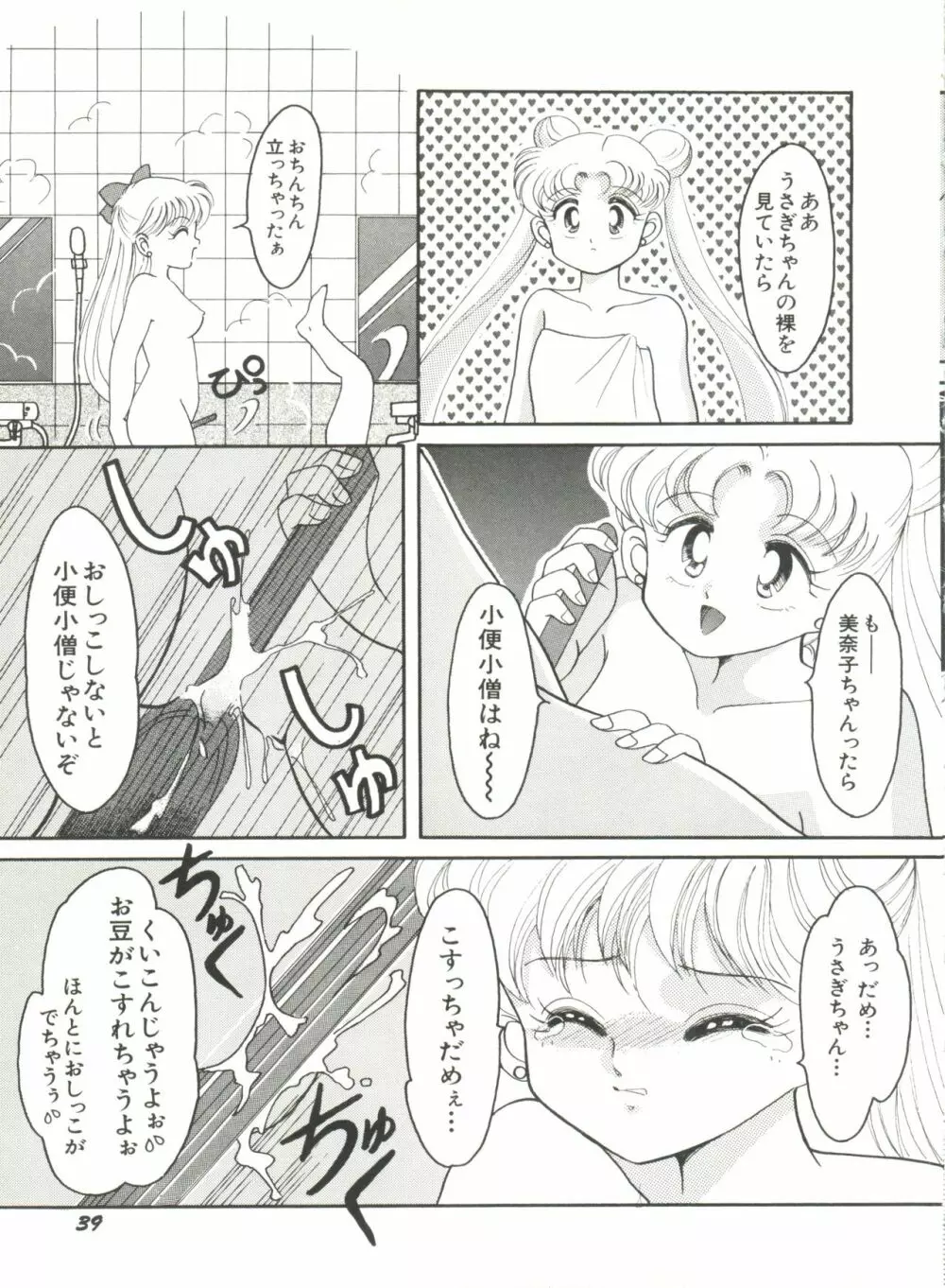 美少女同人誌アンソロジー5 Page.41