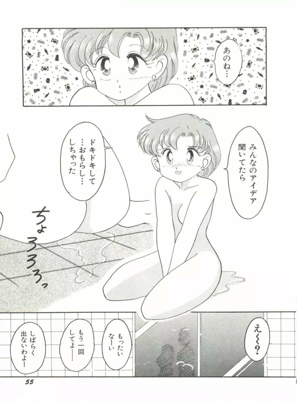 美少女同人誌アンソロジー5 Page.57