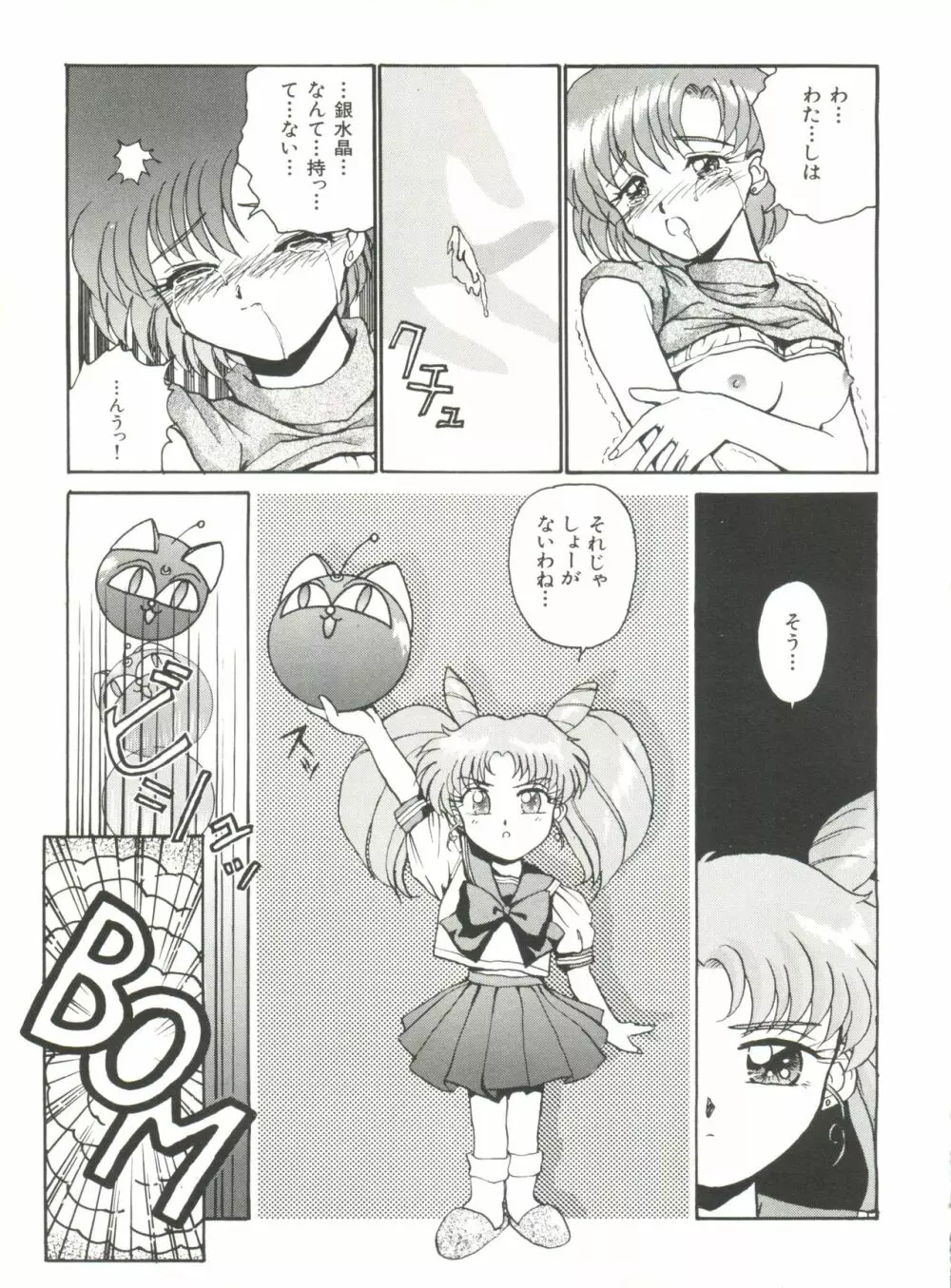 美少女同人誌アンソロジー5 Page.65