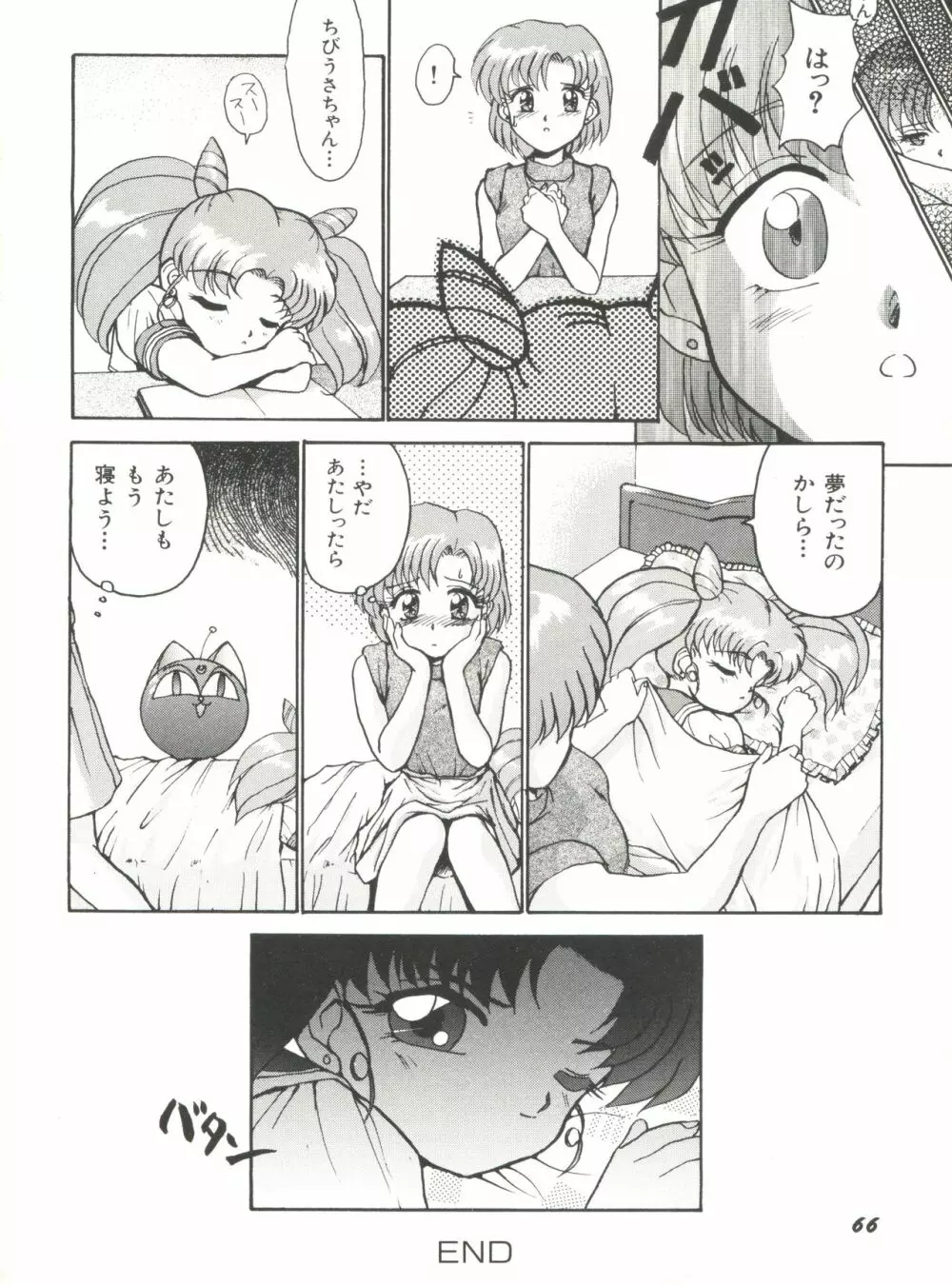 美少女同人誌アンソロジー5 Page.68