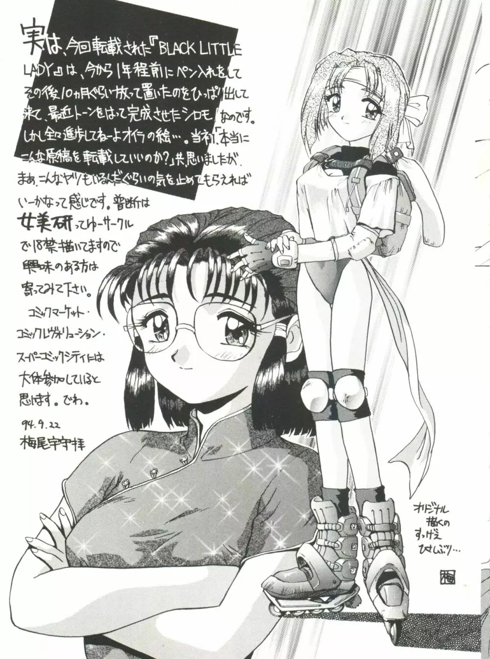 美少女同人誌アンソロジー5 Page.69