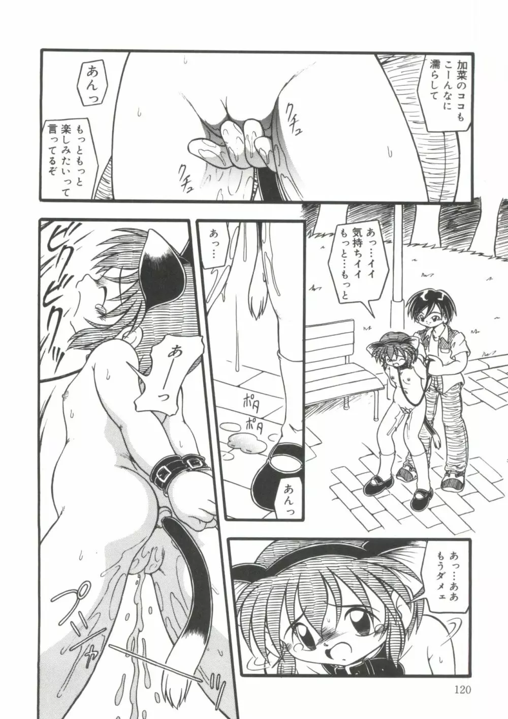 おむつ少女 Page.122