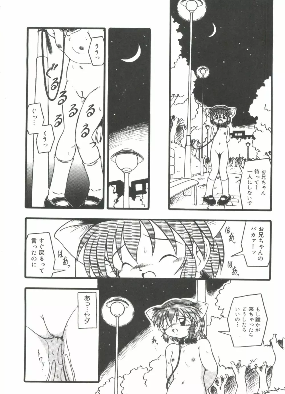 おむつ少女 Page.124