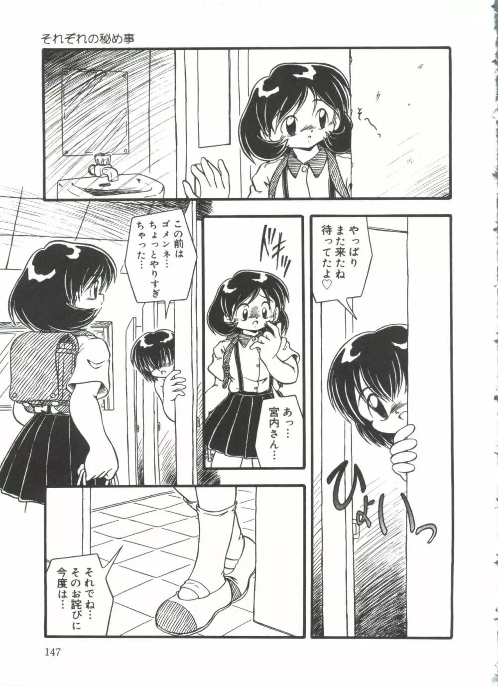 おむつ少女 Page.149