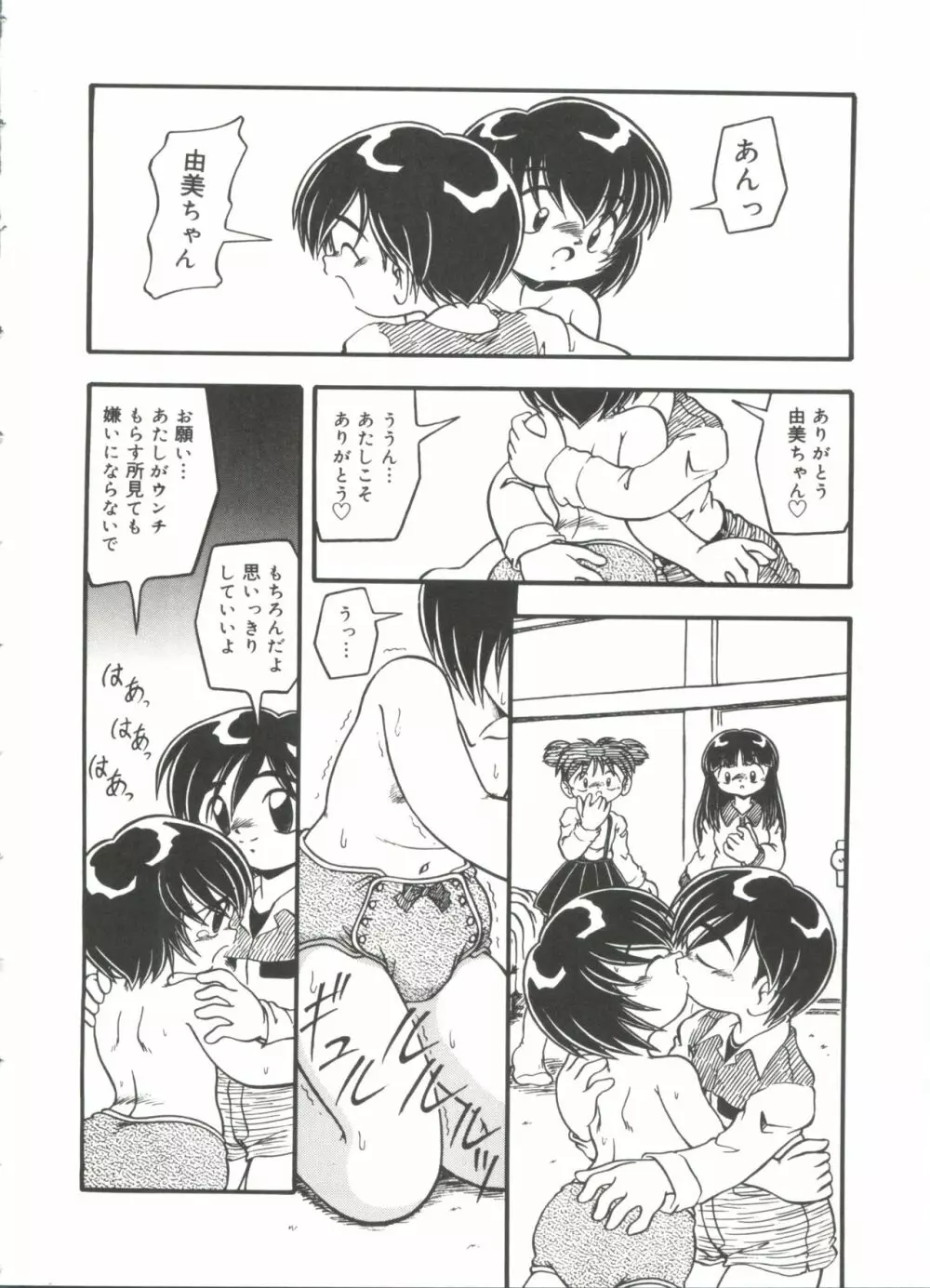 おむつ少女 Page.20