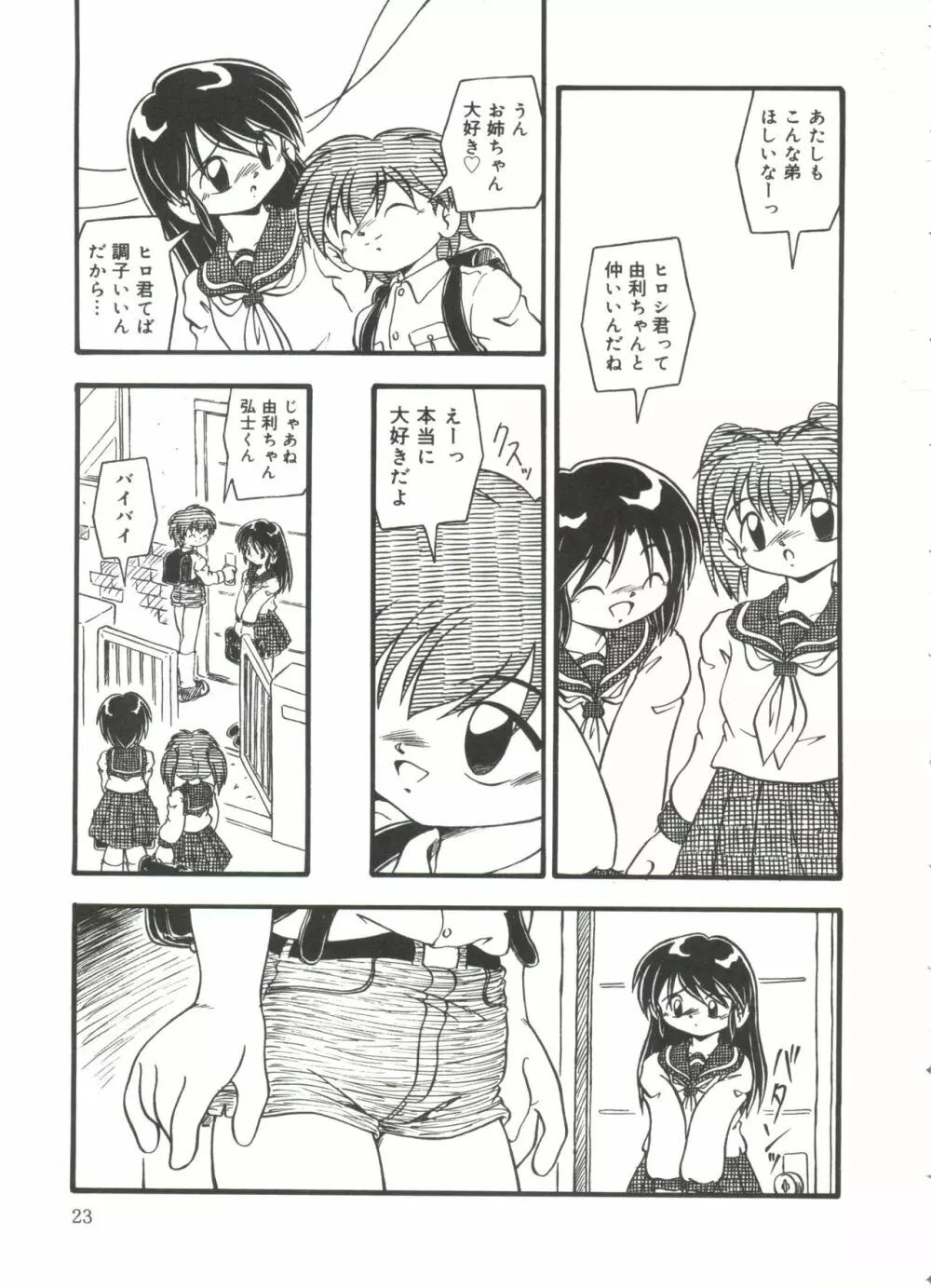 おむつ少女 Page.25